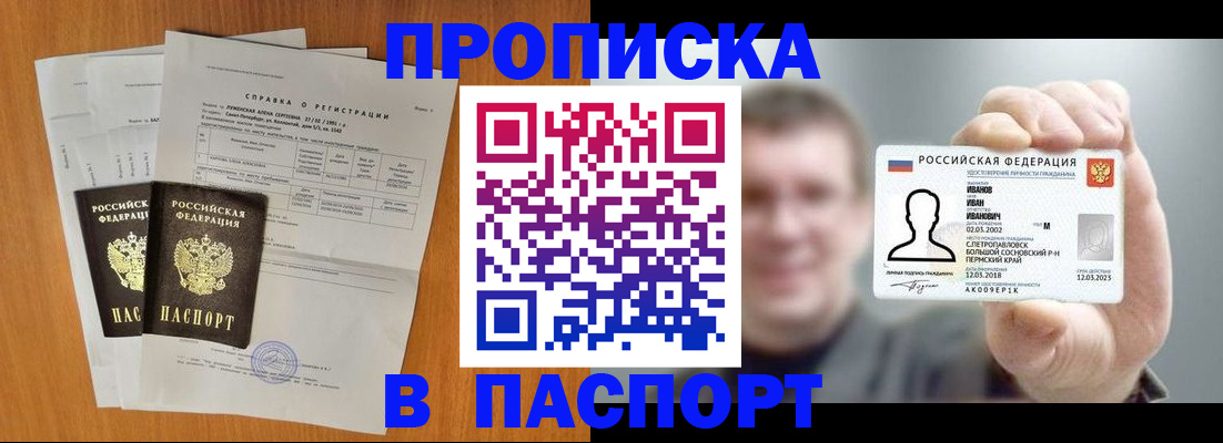 временная регистрация для школы в Шуе