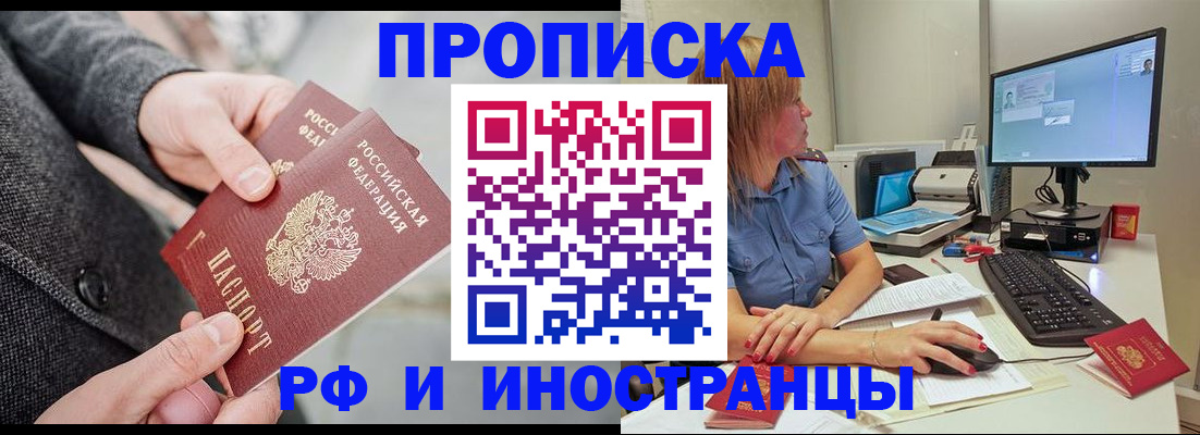 прописка для кредита в Шуе