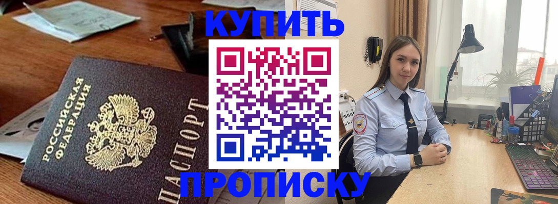 прописка в Шуе